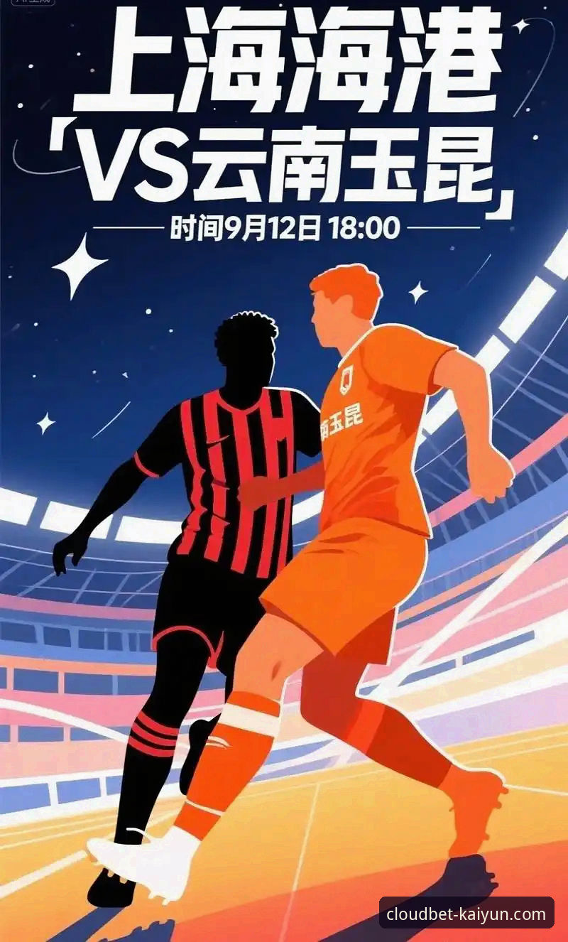 中超激战复盘实用指南——从玉昆vs国安3-3看赛事分析技巧